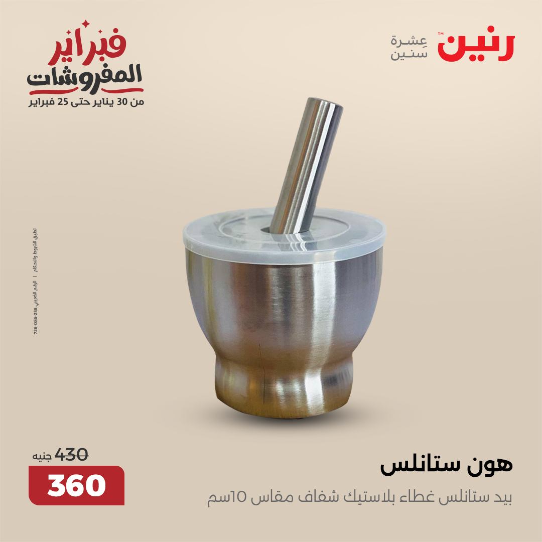 raneen offers from 1feb to 1feb 2025 عروض رنين من 1 فبراير حتى 1 فبراير 2025 صفحة رقم 29